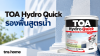 TOA Hydro Quick รองพื้นสูตรน้ำ พร้อมถังผลิตภัณฑ์จริงบนฉากลูกกลิ้งและผนังเดิม