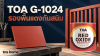 TOA G-1024 รองพื้นแดงกันสนิม พร้อมภาพผลิตภัณฑ์จริง