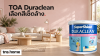 เลือก TOA Duraclean สำหรับผนังที่ต้องเช็ดล้าง ควรถามอะไรก่อนซื้อ พร้อมภาพถัง TOA SuperShield Duraclean Matt และโลโก้ TNS.HOME เลือก TOA Duraclean สำหรับผนังที่ต้องเช็ดล้าง ควรถามอะไรก่อนซื้อ พร้อมภาพถัง TOA SuperShield Duraclean Matt และโลโก้ TNS.HOME