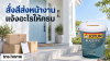 สั่งสีส่งหน้างานกรุงเทพฯ และลำลูกกา ต้องแจ้งข้อมูลอะไรให้ร้านบ้าง พร้อมภาพถัง Jotun Majestic Primer และโลโก้ TNS.HOME สั่งสีส่งหน้างานกรุงเทพฯ และลำลูกกา ต้องแจ้งข้อมูลอะไรให้ร้านบ้าง พร้อมภาพถัง Jotun Majestic Primer และโลโก้ TNS.HOME