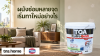 ผนังเดิมซ่อมหลายจุด เริ่มทาใหม่จากตรงไหนก่อน พร้อมภาพผลิตภัณฑ์ TOA Hydro Quick Primer ผนังเดิมซ่อมหลายจุด เริ่มทาใหม่จากตรงไหนก่อน พร้อมภาพผลิตภัณฑ์ TOA Hydro Quick Primer