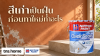 สีเดิมเป็นฝุ่น แต่บางจุดยังแน่น เลือกรองพื้นจากข้อมูลอะไร พร้อมภาพผลิตภัณฑ์ Nippon Paint Quick Sealer สีเดิมเป็นฝุ่น แต่บางจุดยังแน่น เลือกรองพื้นจากข้อมูลอะไร พร้อมภาพผลิตภัณฑ์ Nippon Paint Quick Sealer