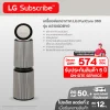 เครื่องฟอกอากาศ LG PuriCare 360 รุ่น AS10GDBY0 พร้อมฟังก์ชันสัตว์เลี้ยง 104 ตร.ม