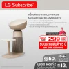 เครื่องฟอกอากาศ LG PuriCare AeroCat Tower รุ่น AS25GCBY0
