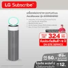 เครื่องฟอกอากาศ LG PuriCare AeroBooster AS55GGWX0 ขนาดพื้นที่ 52.8 ตร.ม