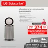 เครื่องฟอกอากาศ LG PuriCare 360 รุ่น AS65GDBY0 พร้อมฟังก์ชันสัตว์เลี้ยง ขนาดพื้นที่ 61 ตร.ม