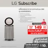 เครื่องฟอกอากาศ LG PuriCare 360 รุ่น AS65GDBY0 พร้อมฟังก์ชันสัตว์เลี้ยง ขนาดพื้นที่ 61 ตร.ม