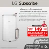 เครื่องลดความชื้น LG PuriCare Dehumidifier 19 รุ่น MD19GQGA1 19 ลิตร