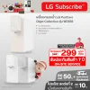 เครื่องกรองน้ำ  LG PuriCare Objet Collection รุ่น WD518