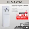 เครื่องกรองน้ำแบบตั้งพื้น รุ่น WS510SN สีขาว ระบบ Smart Inverter ประหยัดพลังงานสูงสุด