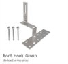 Roof Hook Group ตัวยึดหลังคากระเบื้อง