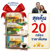 กรณิการ์เทวีกาแฟชุด 20 กล่อง