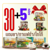 Coffee set 30+5 boxes (Thai tea/cocoa/black coffee)