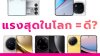 มือถือคะแนน Benchmark สูง คือใช้งานลื่น จริงไหม? ทนไหม คุ้มค่าหรือไม่