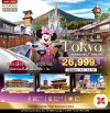 ทัวร์ญี่ปุ่น มหัศจรรย์...TOKYO คาวาโกเอะ ฟูจิ FREE DAY