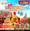 ทัวร์ฮ่องกง-นองปิง 360-กุ้นย้ำ แจฟู
