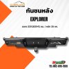 ติดตั้งกันชนหลัง โอเวอร์แลนด์ Explorer บางนา