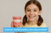 braces for kids, จัดฟันสำหรับเด็ก เริ่มได้ตั้งแต่กี่ขวบ เตรียมตัวอย่างไรดี braces for kids, จัดฟันสำหรับเด็ก เริ่มได้ตั้งแต่กี่ขวบ เตรียมตัวอย่างไรดี