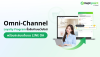 Omni-channel Loyalty คืออะไร? ให้ลูกค้าซื้อสินค้าในเว็บไซต์ และสะสมแต้มผ่าน LINE OA