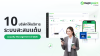 10 บริษัทให้บริการระบบสะสมแต้ม อัปเดตปี 2026