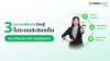 3 ประเภทฟีเจอร์ ในระบบสะสมแต้ม และบริหารสมาชิก Keptpoint