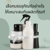 เลือกบรรจุภัณฑ์อย่างไรให้เหมาะสมกับผลิตภัณฑ์? เลือกบรรจุภัณฑ์อย่างไรให้เหมาะสมกับผลิตภัณฑ์?