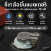 ขี้เกลือบนแบตเตอรี่มาจากอะไร