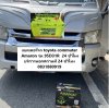 เปลี่ยนแบตรถตู้ TOYOTA COMMUTER Amaron Battery ศรีราชา แหลมฉบัง