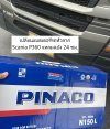 เปลี่ยนแบตเตอรี่รถหัวลาก Scania P360 แหลมฉบัง 24 ชม. เปลี่ยนแบตเตอรี่รถหัวลาก Scania P360 แหลมฉบัง 24 ชม.