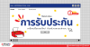 วิธีลงทะเบียนรับประกันเครื่องปริ้นเตอร์ใหม่