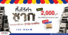 เครื่องปริ้นเตอร์เก่า แลกเครื่องใหม่