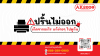 สั่งปริ้นแล้วไม่ออก? วิธีแก้ปัญหาเครื่องพิมพ์ไม่ทำงาน สั่งปริ้นแล้วไม่ออก? วิธีแก้ปัญหาเครื่องพิมพ์ไม่ทำงาน