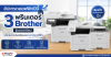 อัปเกรดออฟฟิศด้วยเครื่องพิมพ์ Brother รุ่น MFC-L5915DW DCP-L5510DN และ HL-L5210DN อัปเกรดออฟฟิศด้วยเครื่องพิมพ์ Brother รุ่น MFC-L5915DW DCP-L5510DN และ HL-L5210DN