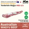 สันใน ทาจิม่า ออสเตรเลีย วากิว (Tajima) (Australia Wagyu Tajima Tenderloin 4/5) ヒレ (Hire)
