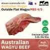 พับนอก ทาจิม่า ออสเตรเลีย วากิว (Tajima) (Australia Wagyu Tajima Outside Flat 4/5) (Sotomo mo)