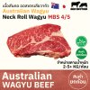 เนื้อสันคอ ทาจิม่า ออสเตรเลีย วากิว (Tajima) (Australia Wagyu Tajima Neck Roll MBS 6/7) (Neku Roll nekku)