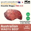 ลูกมะพร้าว ทาจิม่า ออสเตรเลีย วากิว (Tajima) (Australia Wagyu Tajima Knuckle 4/5) シンタマ (Shintama)