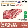 เสือร้องไห้ ทาจิม่า ออสเตรเลีย วากิว (Tajima) (Australia Wagyu Tajima Brisket PE 4/5) かたばら (Kata Bara)