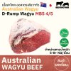 สะโพก ทาจิม่า ออสเตรเลีย วากิว (Tajima) (Australia Wagyu Tajima D rump 4/5) マルカワ (Ranichi)
