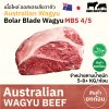 เนื้อไหล่ ทาจิม่า ออสเตรเลีย วากิว  (Tajima) (Australia Wagyu Tajima Bolar Blade 4/5) 肩ロース (Kata Roosu)