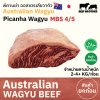 พิคานย่า ทาจิม่า ออสเตรเลีย วากิว (Tajima) (Australia Wagyu Tajima Picanha 4/5) いちぼ (Ichibo)