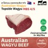 สะโพกบน ทาจิม่า ออสเตรเลีย วากิว (Tajima) (Australia Wagyu Tajima Topside 4/5) 内モモ (Uchi Momo)