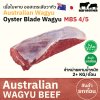 เนื้อใบพาย ทาจิม่า ออสเตรเลีย วากิว (Tajima) (Australia Wagyu Tajima Oyster Blade 4/5) ミスジ (Misuji)