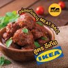 แจกสูตรทำ Meat Ball IKEA !! แจกสูตรทำ Meat Ball IKEA !!