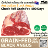สันไหล่ ออสเตรเลีย ขุน 100 วัน (Kilcoy) (Australia GF 100 Days Chuck Roll)