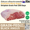 สันนอก ออสเตรเลีย ขุน 150 วัน (Riverina) (Australia GF 150 Days Striploin)