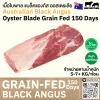ใบพาย ออสเตรเลีย ขุน 150 วัน (Riverina) (Australia GF 150 Days Oyster Blade)