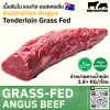 สันใน ออสเตรเลีย กลาสเฟด (Mixed brand) (Australia Grass Fed Tenderloin)