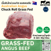 เนื้อสันไหล่ ออสเตรเลีย กลาสเฟด (TEYS) (Australia Grass Fed Chuck Roll)