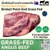 เนื้อเสือร้องไห้ ออสเตรเลีย กลาสเฟด (TEYS) (Australia Grass Fed Brisket Point End)